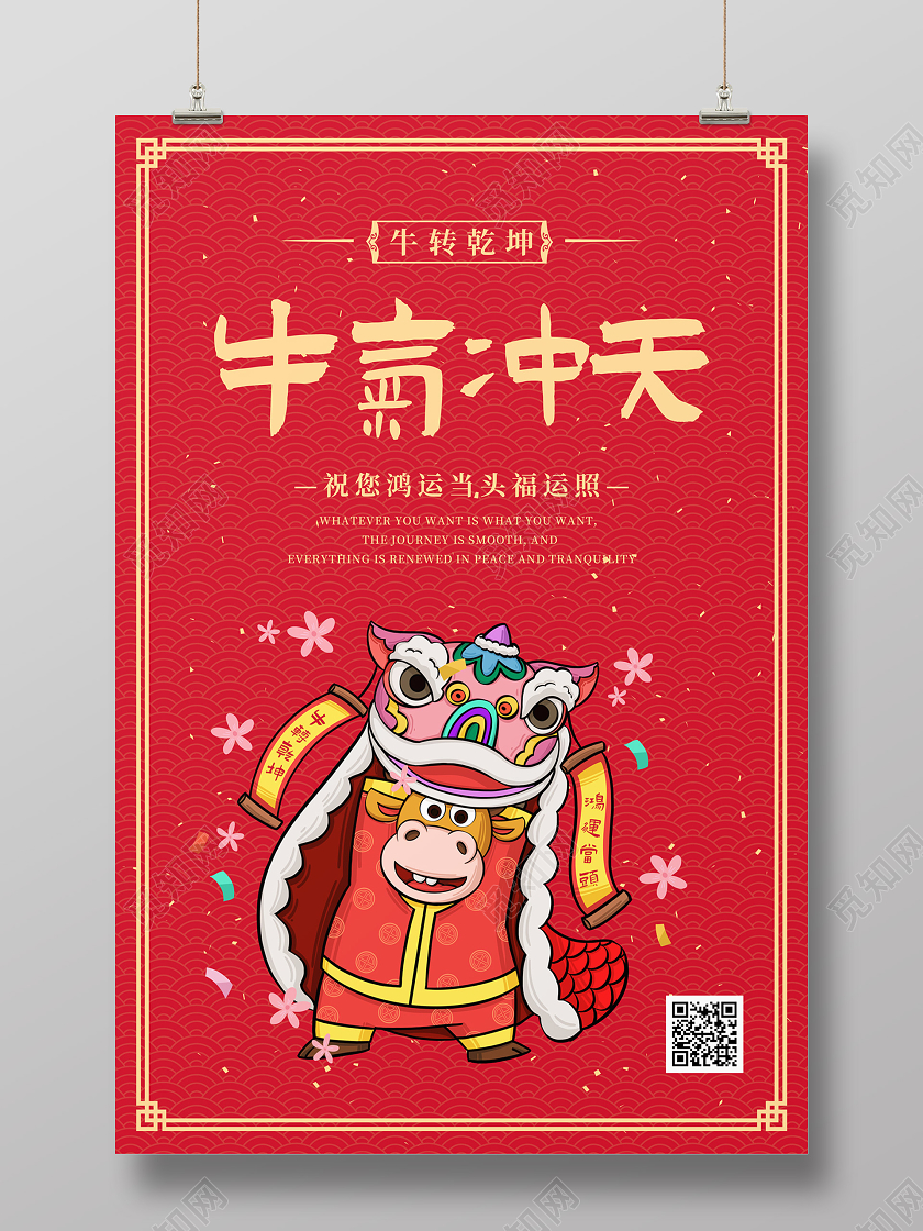 红色简约卡通牛气冲天牛年新年海报
