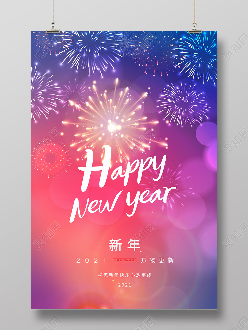 蓝红渐变浪漫清新烟花夜空happynewyear新年海报