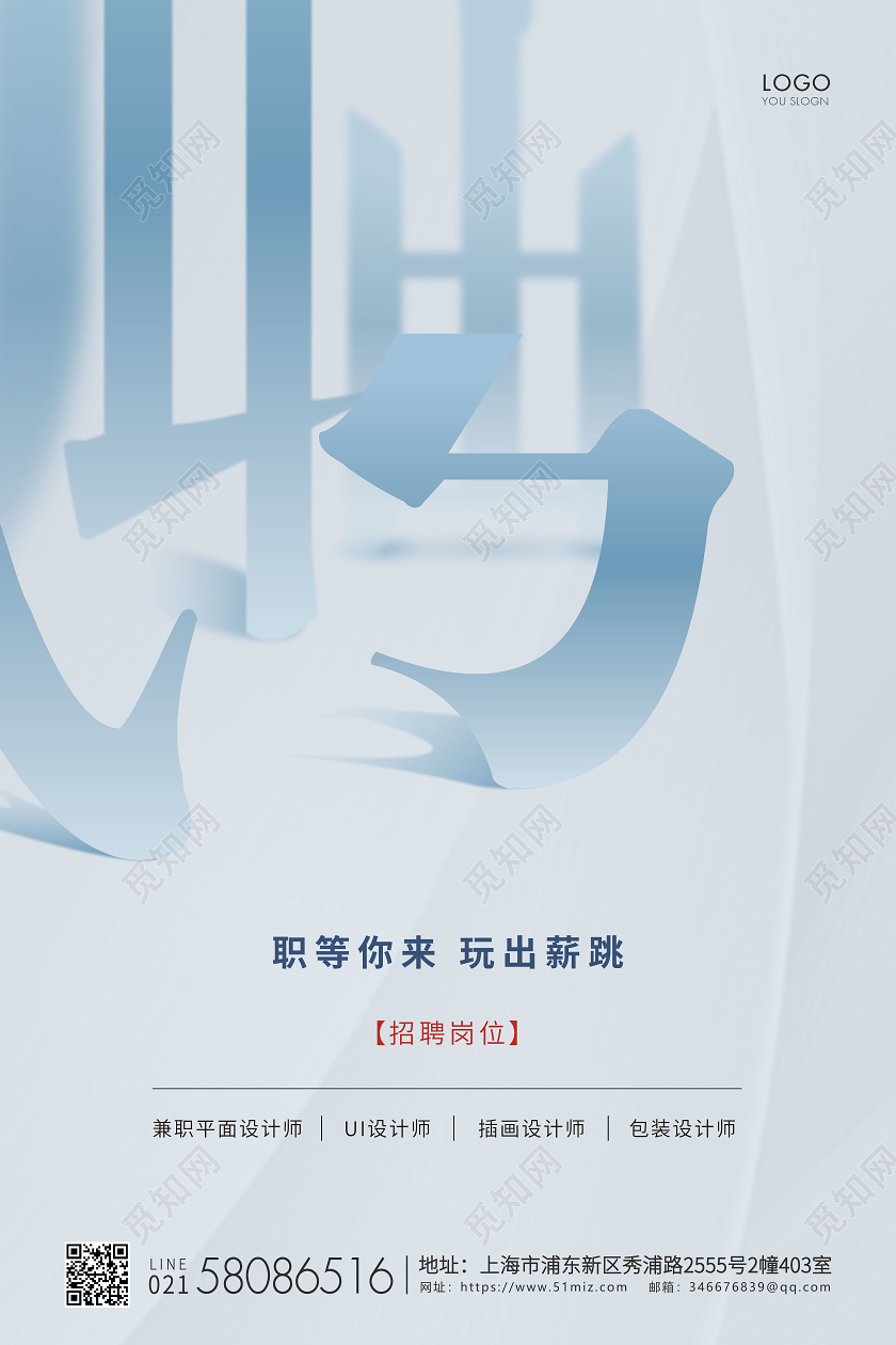 灰色简约企业招聘宣传海报