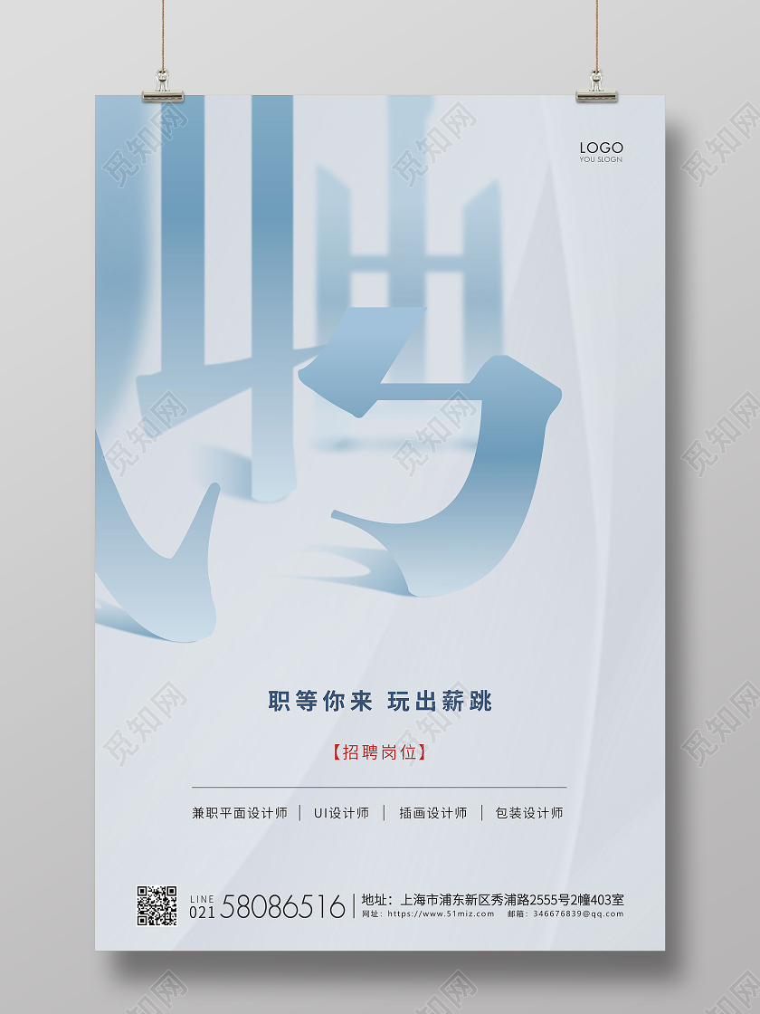 灰色简约企业招聘宣传海报