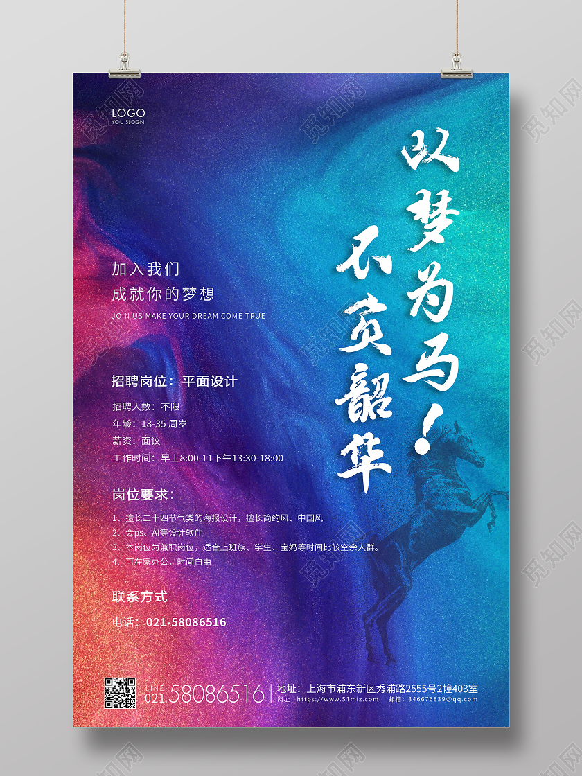蓝紫渐变简约企业招聘宣传海报