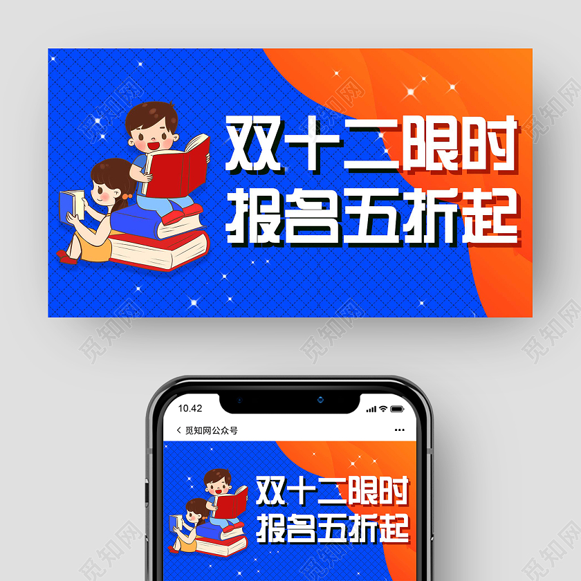 蓝色卡通双十二限时报名双十二公众号封面