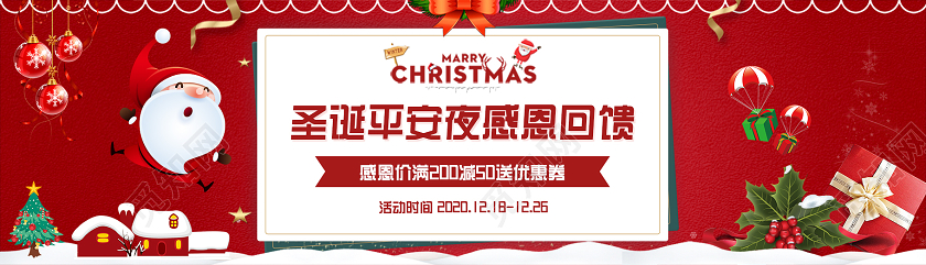 平安夜banner红色卡通喜庆圣诞平安夜感恩回馈圣诞节圣诞banner