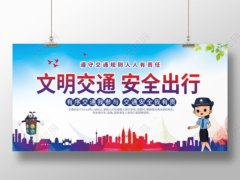 蓝色卡通风格文明交通安全出行宣传展板设计农村交通安全