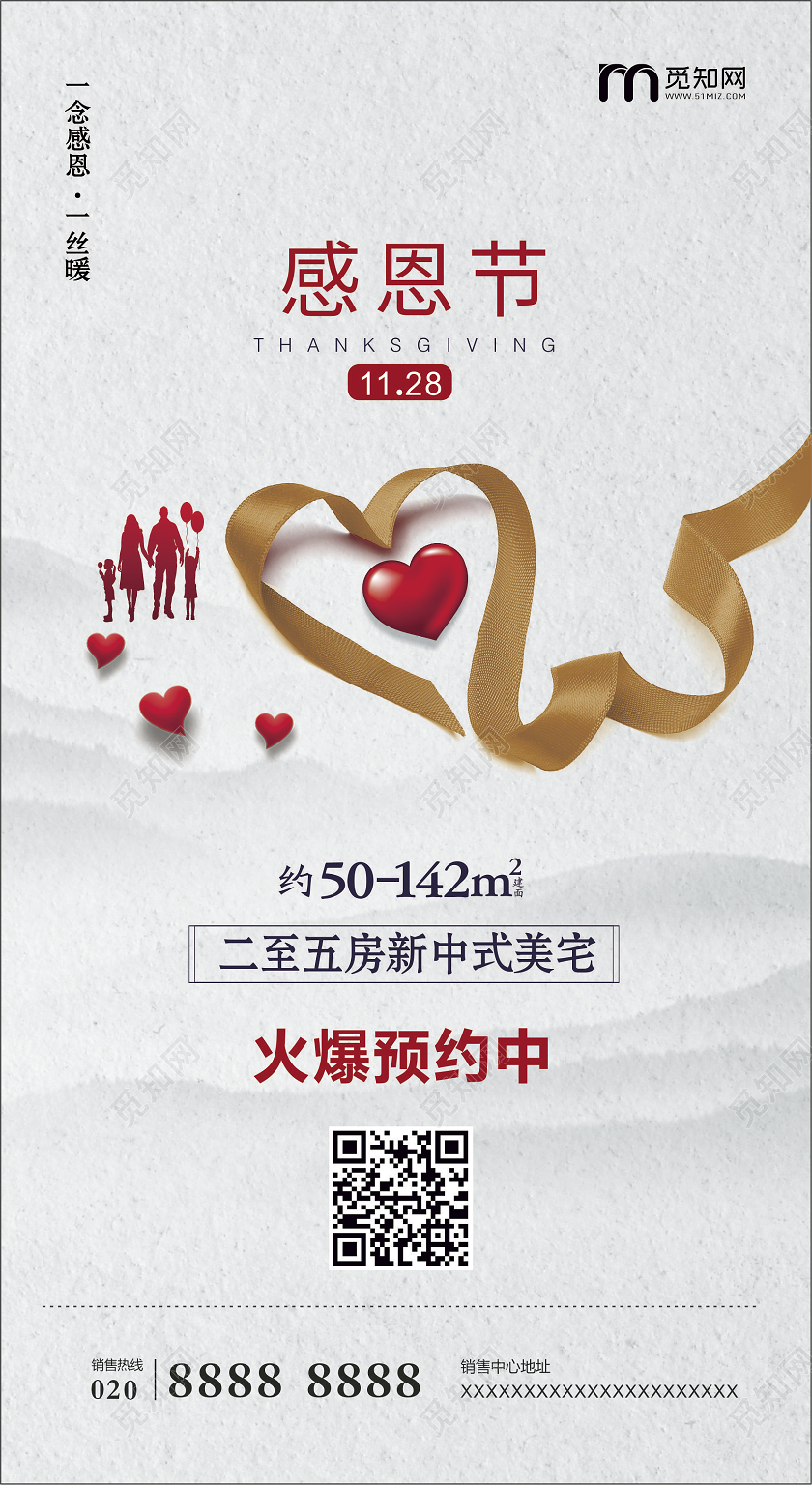 灰色简约中国风感恩节地产手机海报