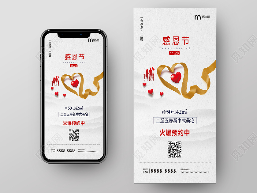 灰色简约中国风感恩节地产手机海报