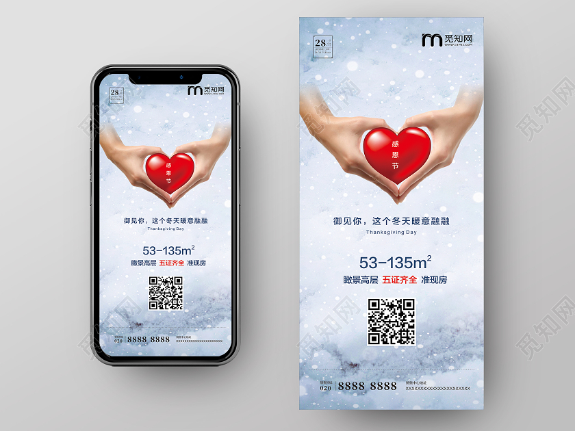 灰色简约爱心感恩节地产手机海报