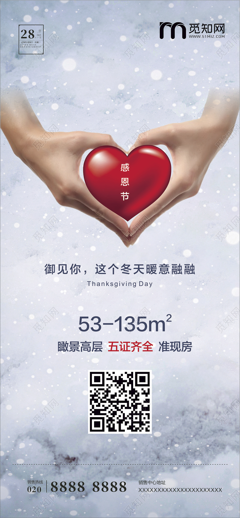 灰色简约爱心感恩节地产手机海报