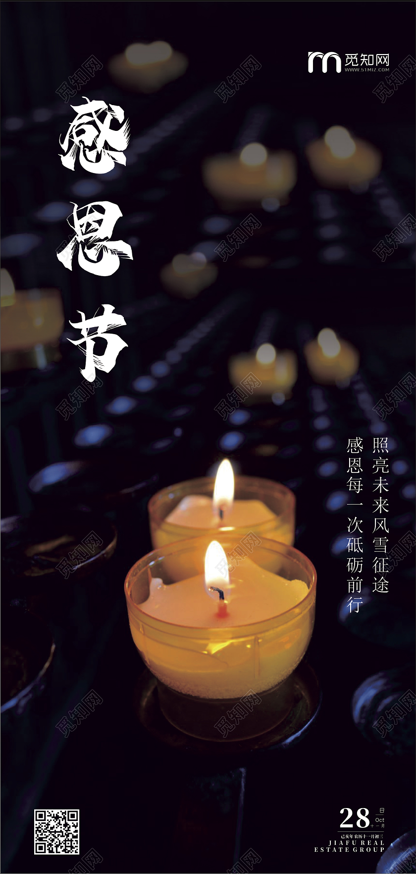 黑色简约感恩节地产手机海报