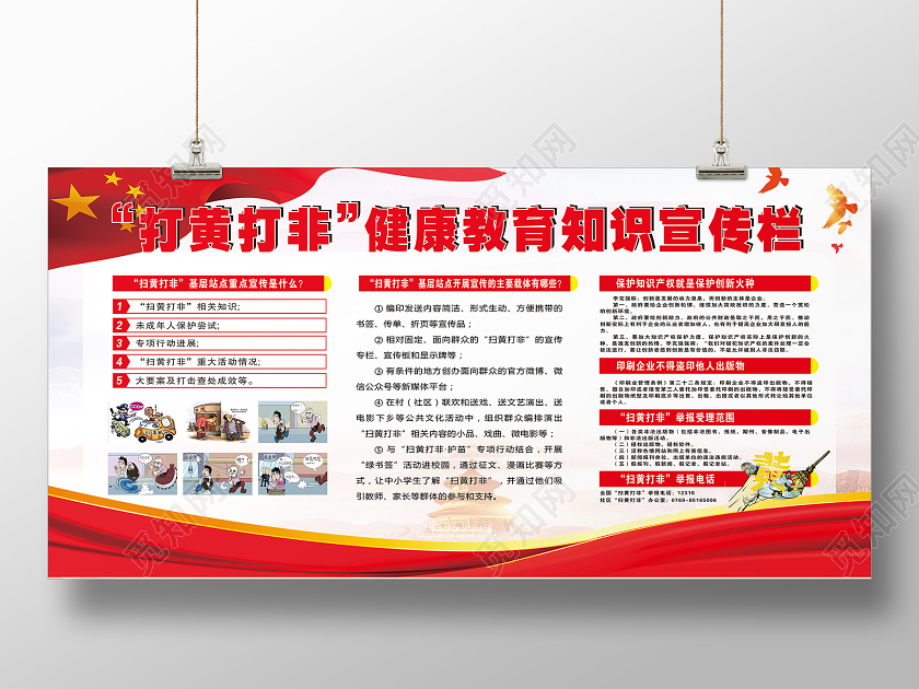 红色简约党建党课校园宣传打黄打非分健康教育知识宣传栏展板扫黄打非展板