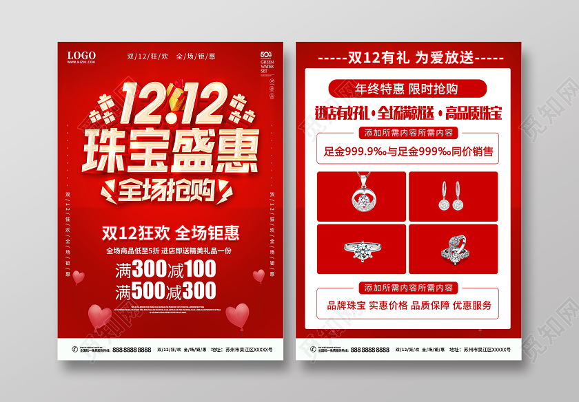红色双12双十二珠宝盛惠年终盛典珠宝宣传单