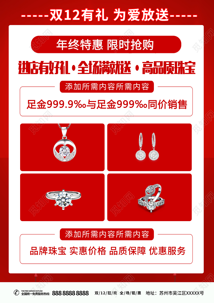 红色双12双十二珠宝盛惠年终盛典珠宝宣传单