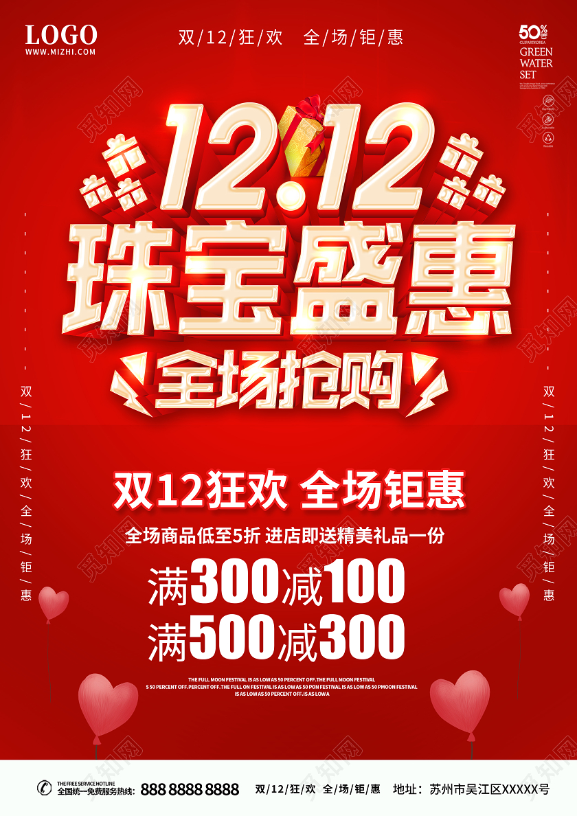 红色双12双十二珠宝盛惠年终盛典珠宝宣传单