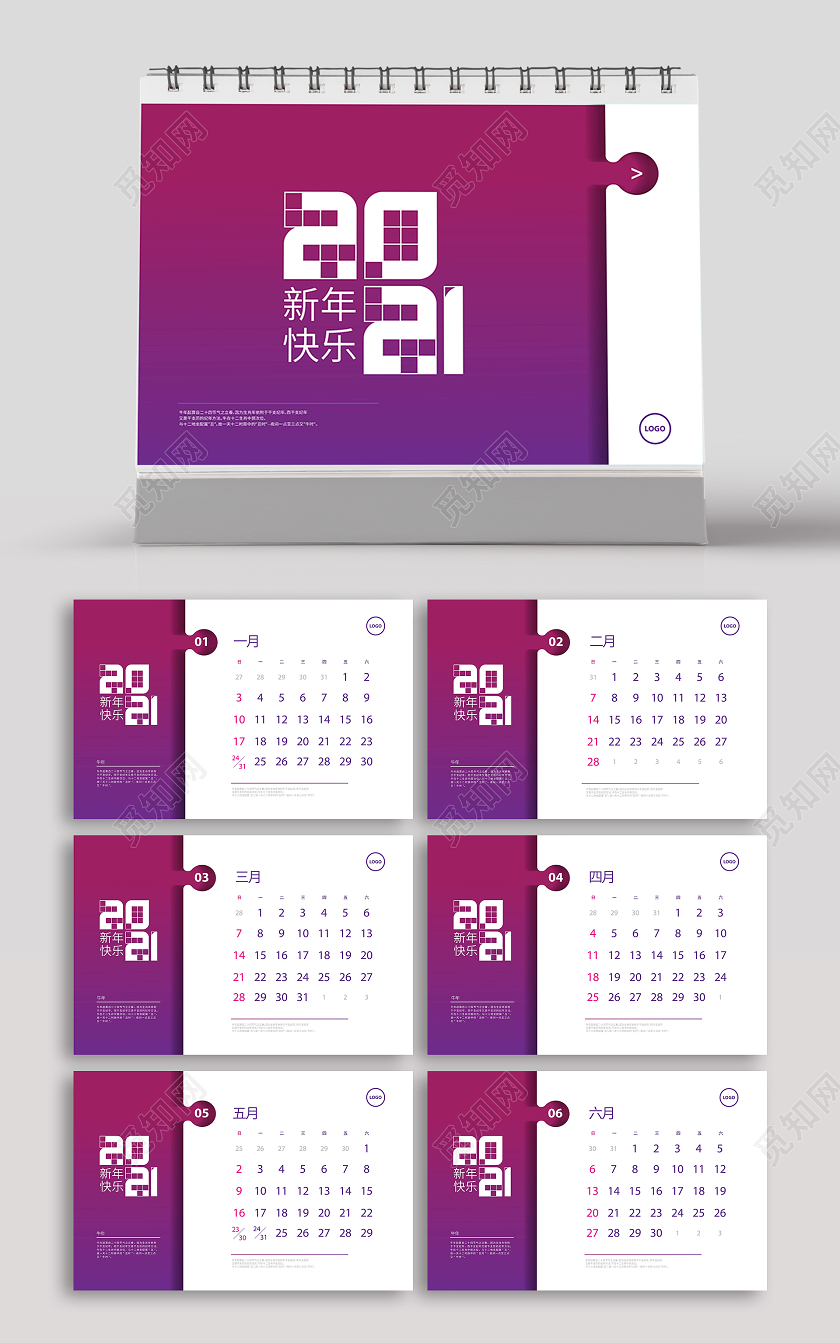 紫色渐变简约大气2021年日历台历挂历