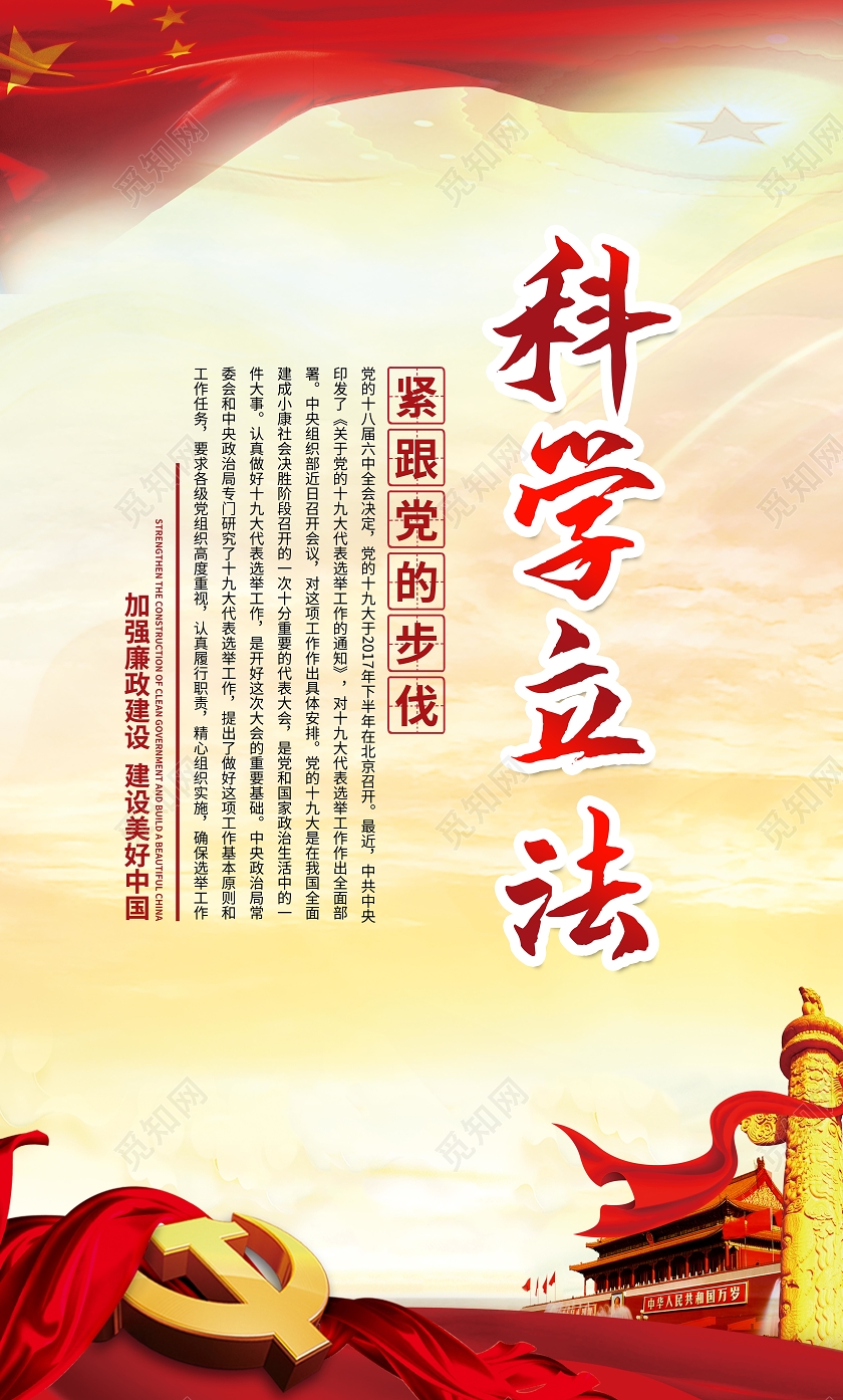 6套图中国风法制社会法制国家依法治国海报6套图