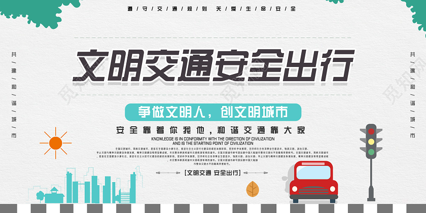 灰色纹理卡通文明交通安全出行展板