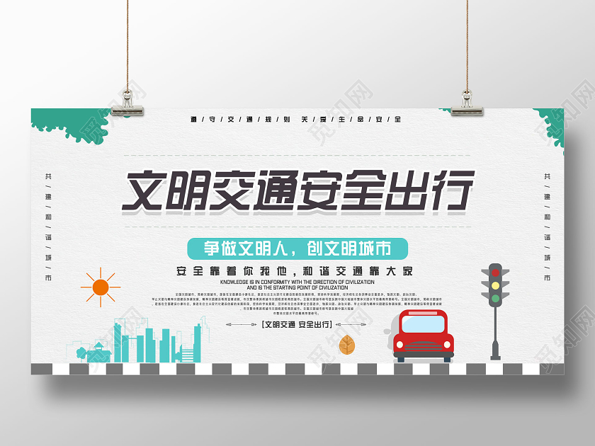 灰色纹理卡通文明交通安全出行展板