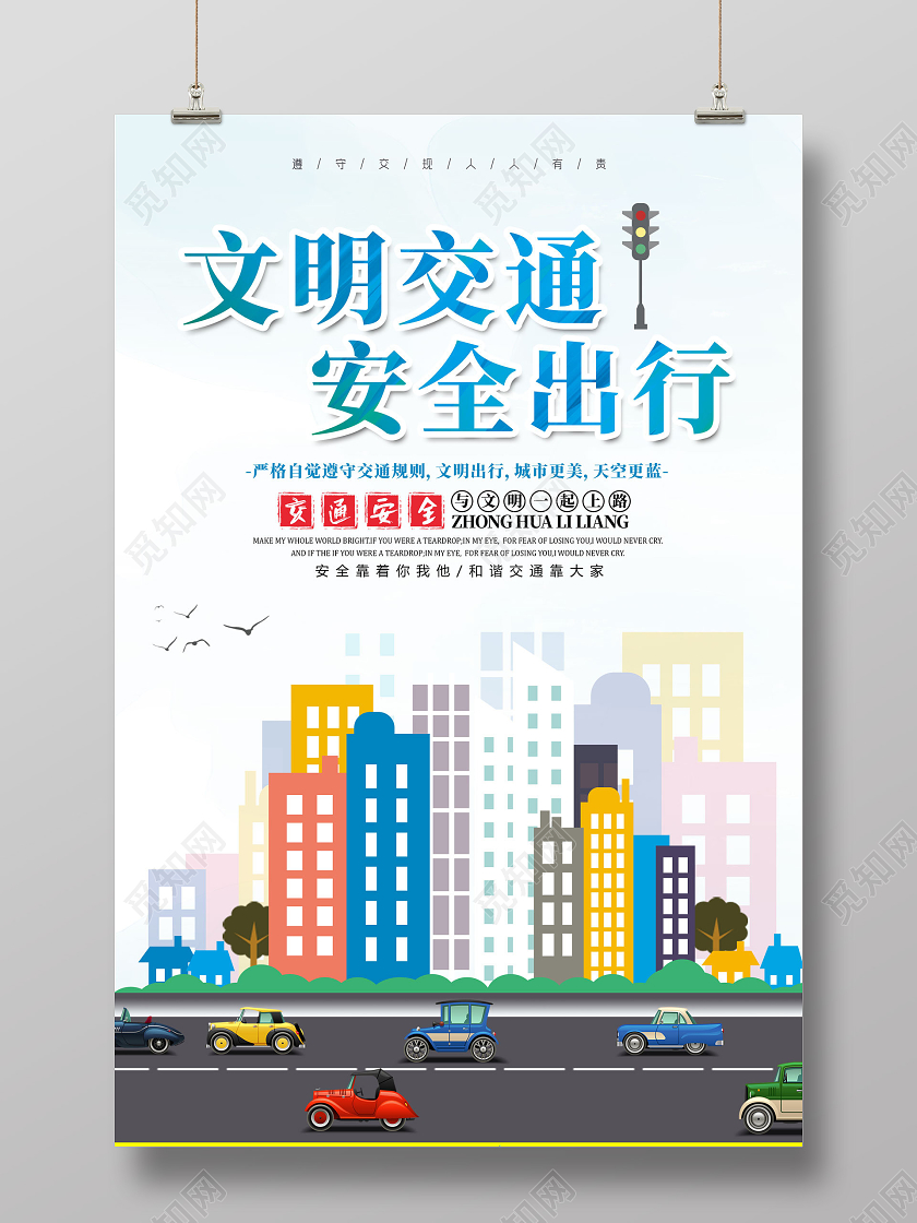 蓝色卡通文明交通安全出行海报