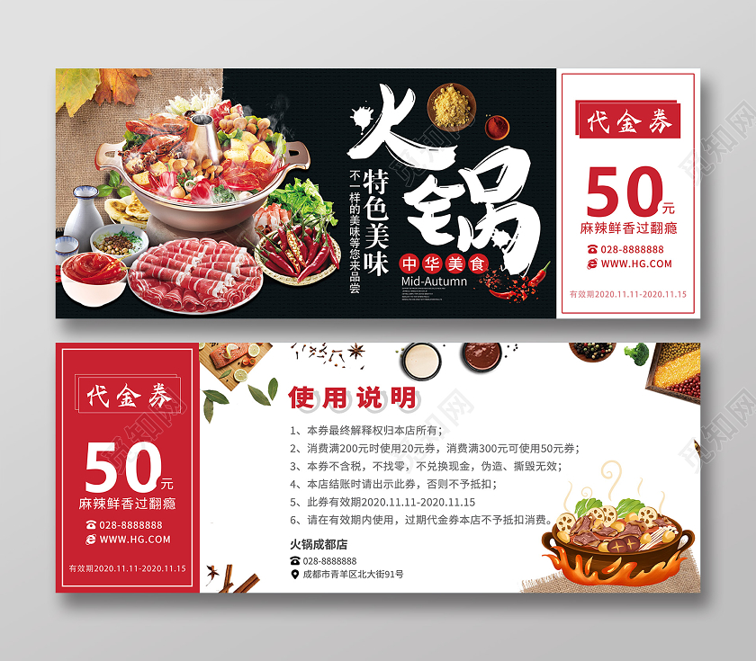 黑色简约大气火锅代金券冬季火锅横版代金券香辣火锅50元代金券