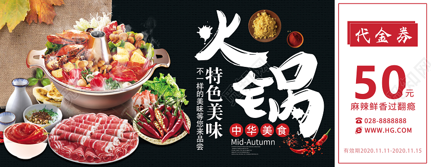 黑色简约大气火锅代金券冬季火锅横版代金券香辣火锅50元代金券