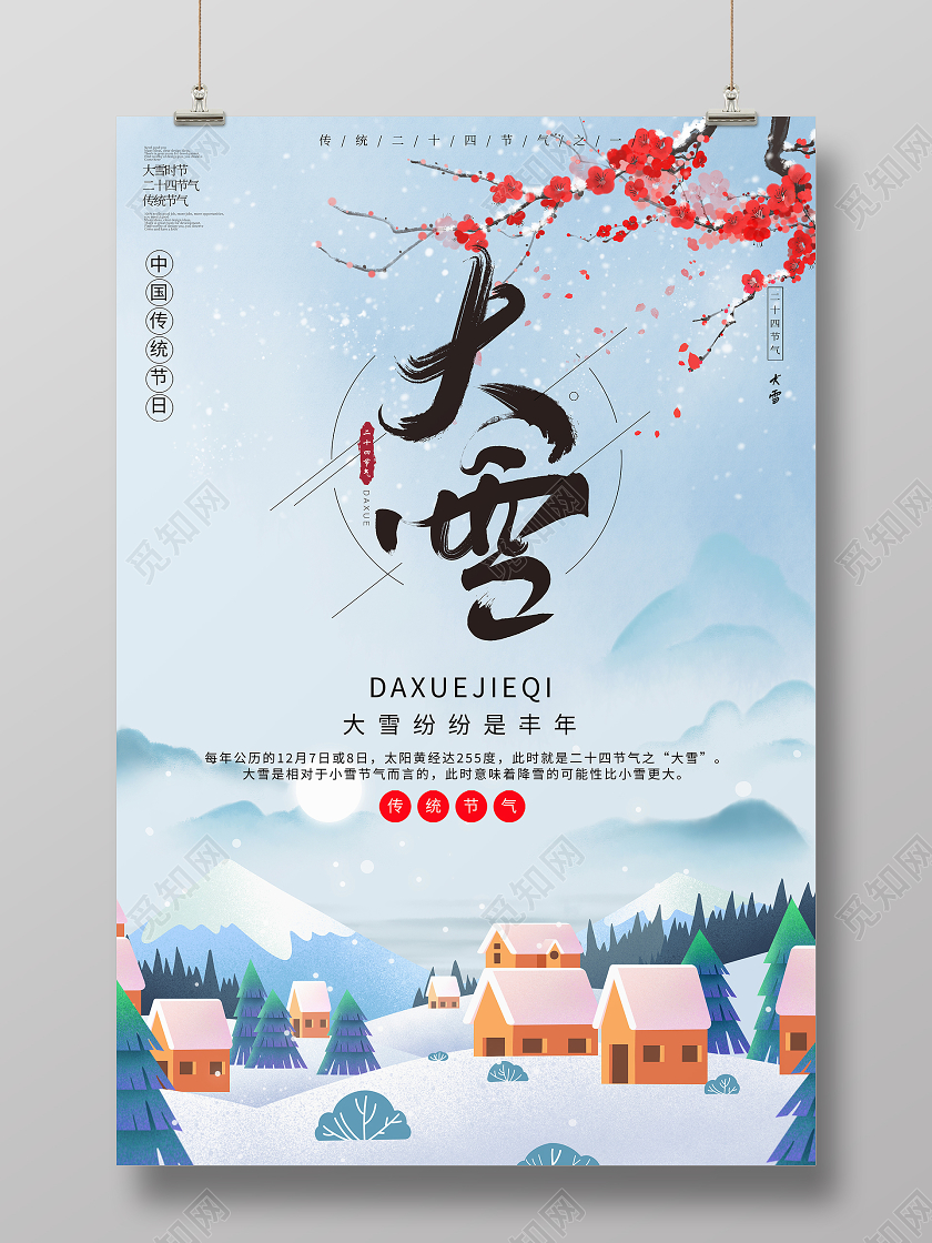 蓝色卡通二十四节气大雪宣传海报