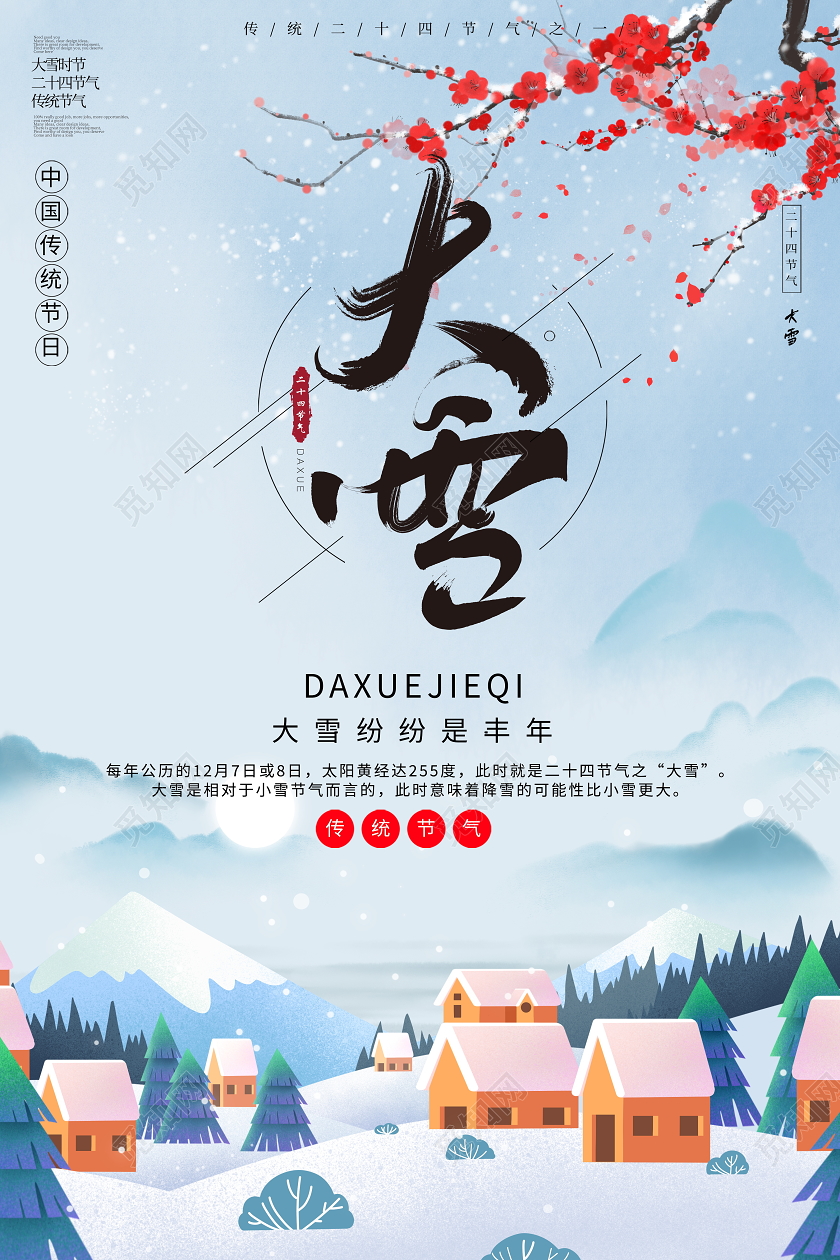 蓝色卡通二十四节气大雪宣传海报