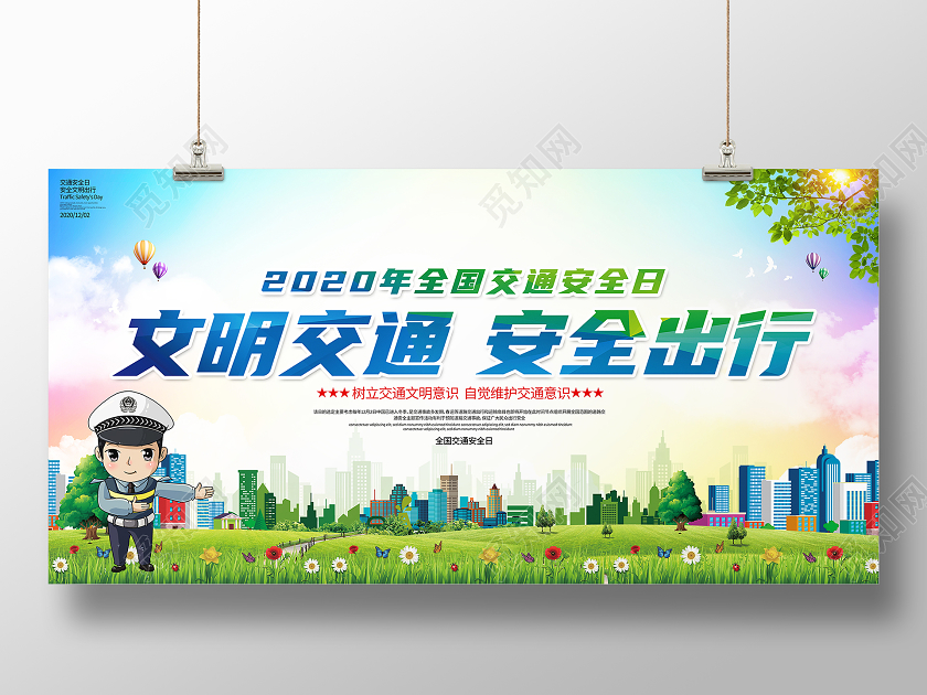 蓝色大气12月2日全国交通安全日宣传展板