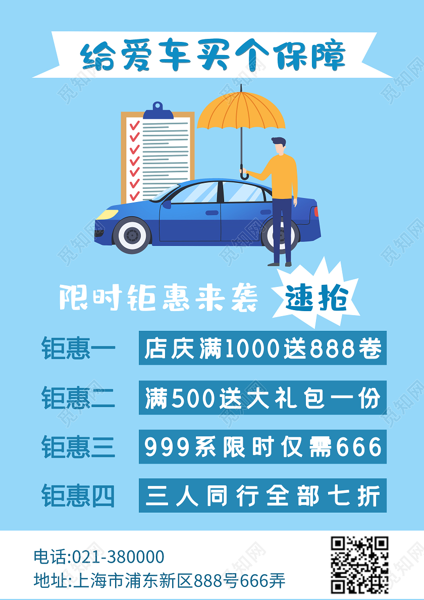 蓝色卡通创意汽车保险宣传单
