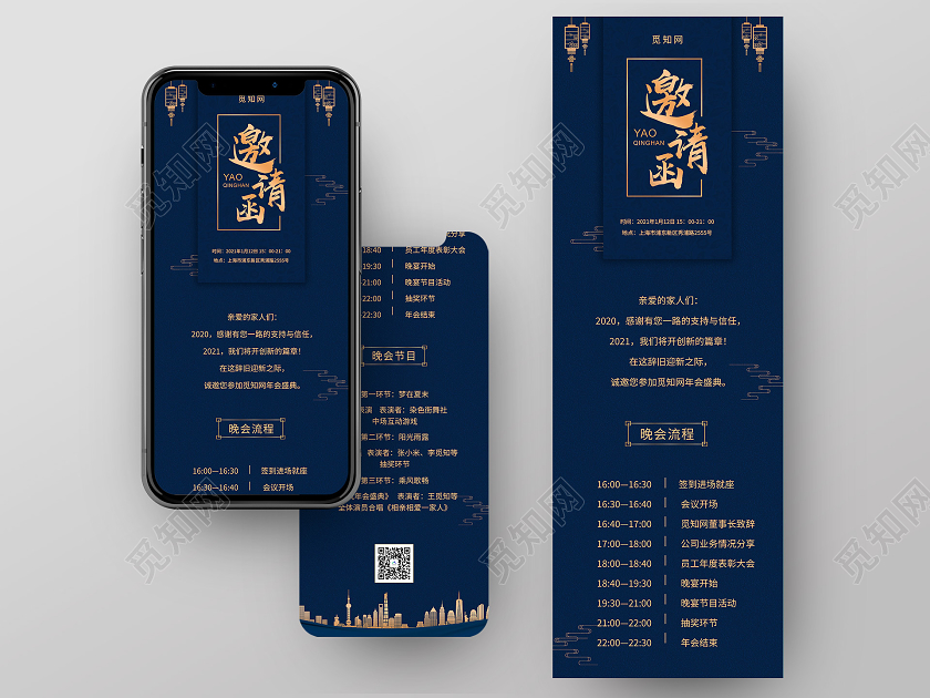 蓝色邀请函年会盛典流程节目单活动活动邀请函手机长图