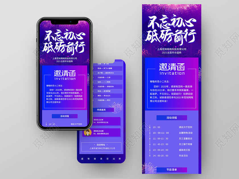 紫色邀请函年会盛典流程节目单活动活动邀请函手机长图