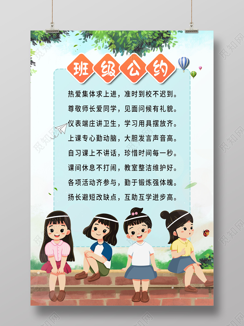 淡蓝色卡通班级公约宣传展示海报