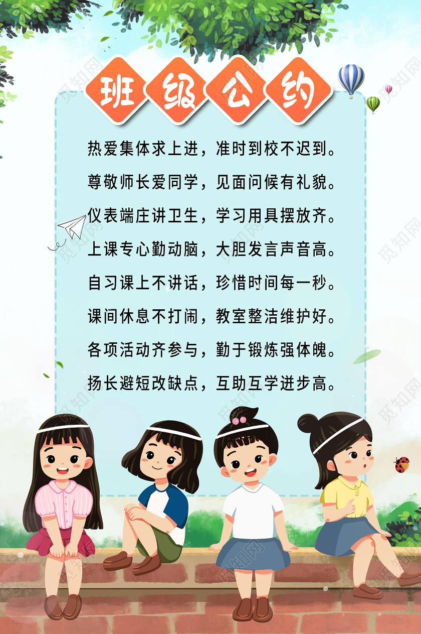 淡蓝色卡通班级公约宣传展示海报