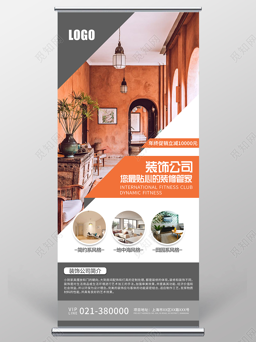 橙灰简约装修公司宣传展架装修公司活动