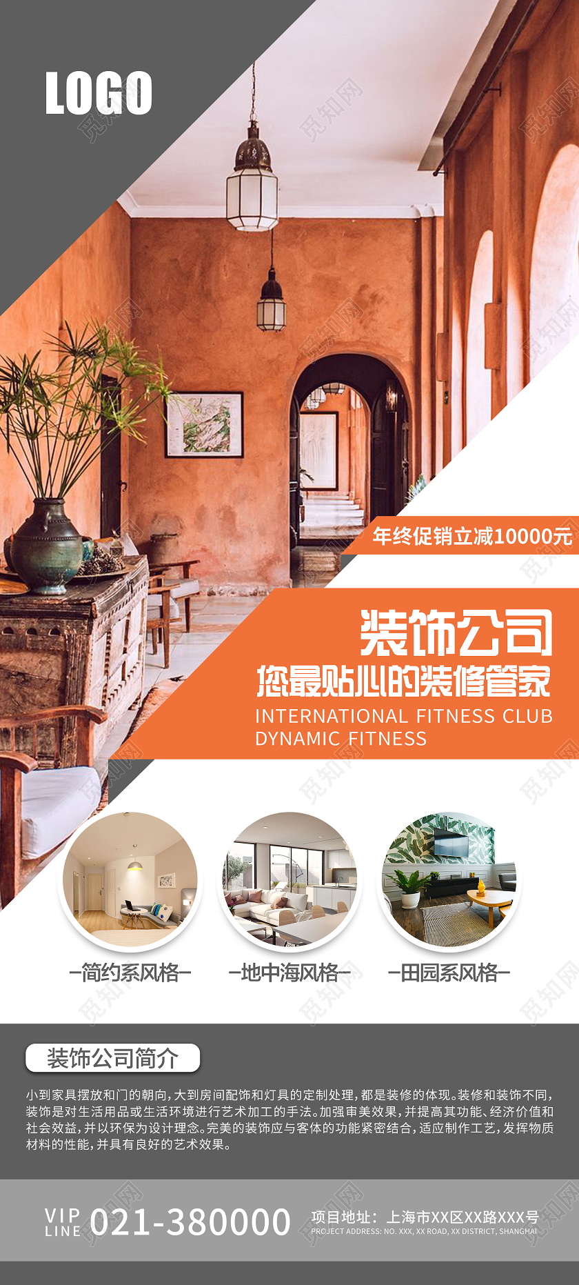 橙灰简约装修公司宣传展架装修公司活动