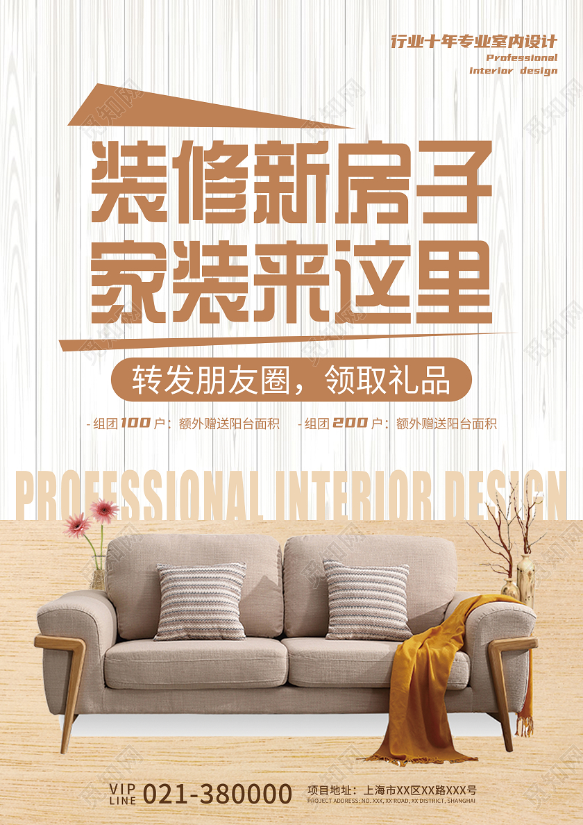 土黄色装修公司宣传单页装修公司活动