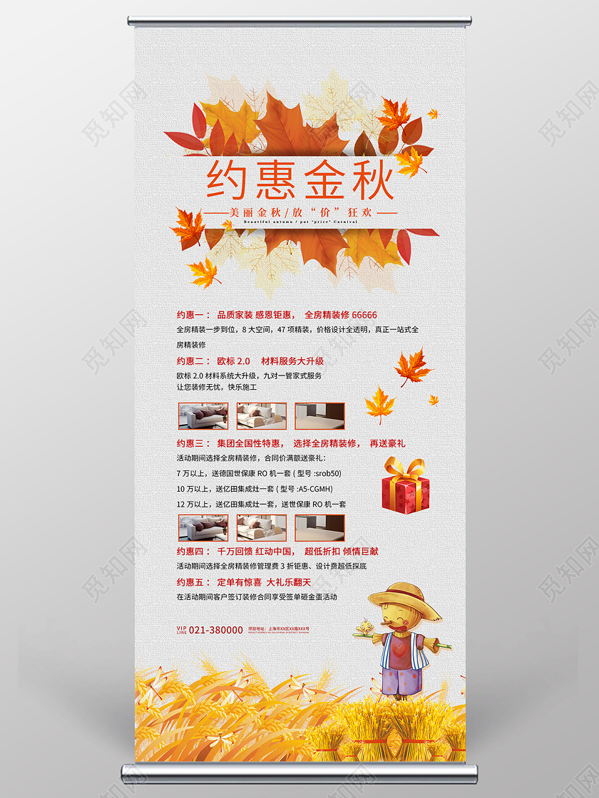 黄色简约约惠金秋装修宣传易拉宝装修公司活动