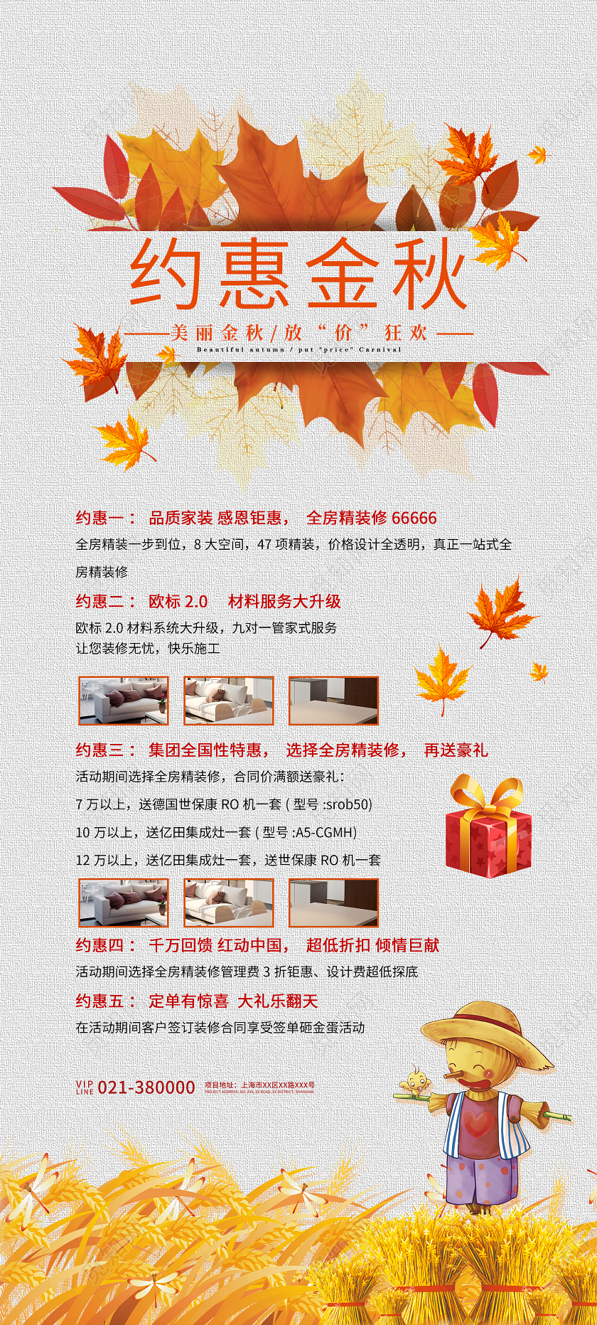 黄色简约约惠金秋装修宣传易拉宝装修公司活动