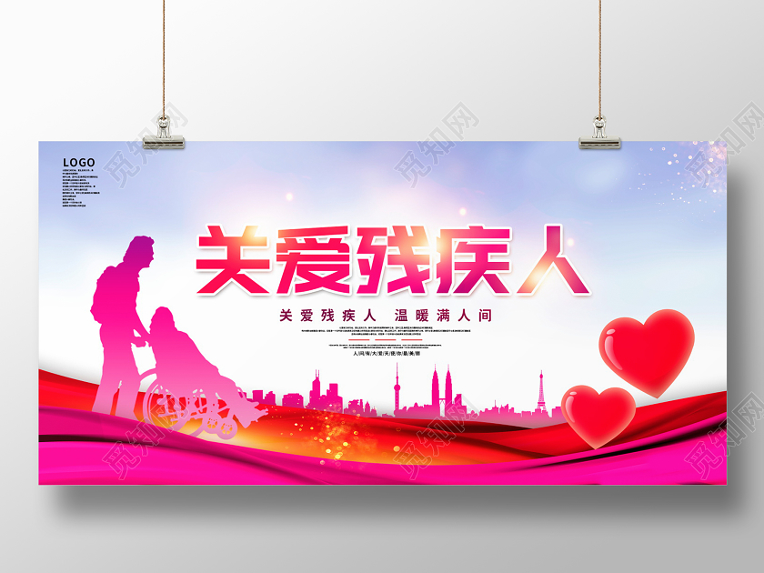 粉色大气关爱残疾人公益国际残疾人日展板设计