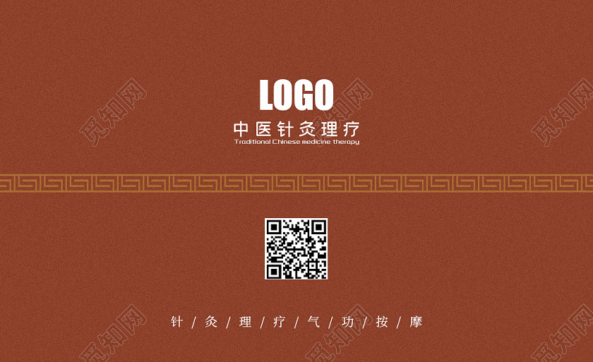 暗红色简约中医理疗名片