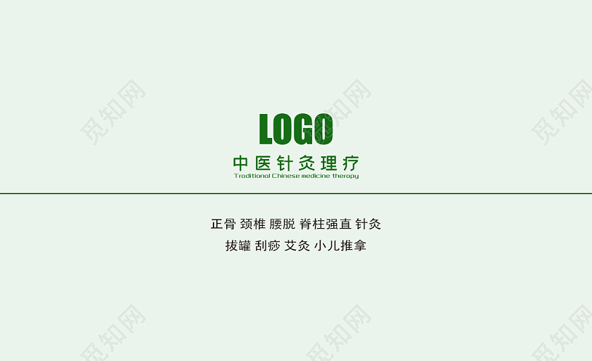 淡绿色复古中医理疗展示名片中医理疗名片