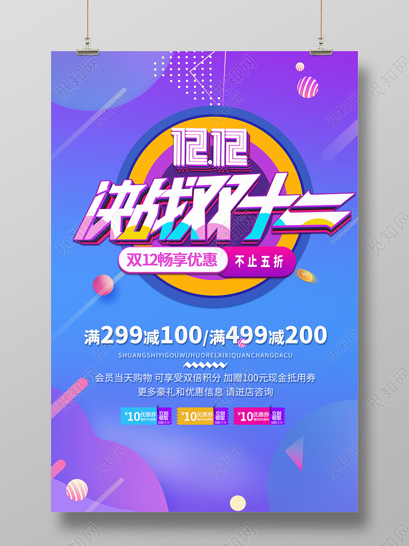 简约大气蓝色系双12决战双十二十二促销宣传海报