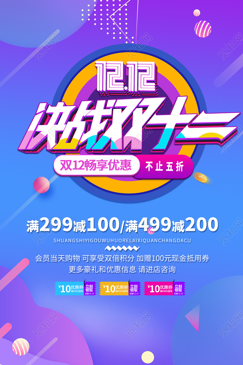 简约大气蓝色系双12决战双十二十二促销宣传海报