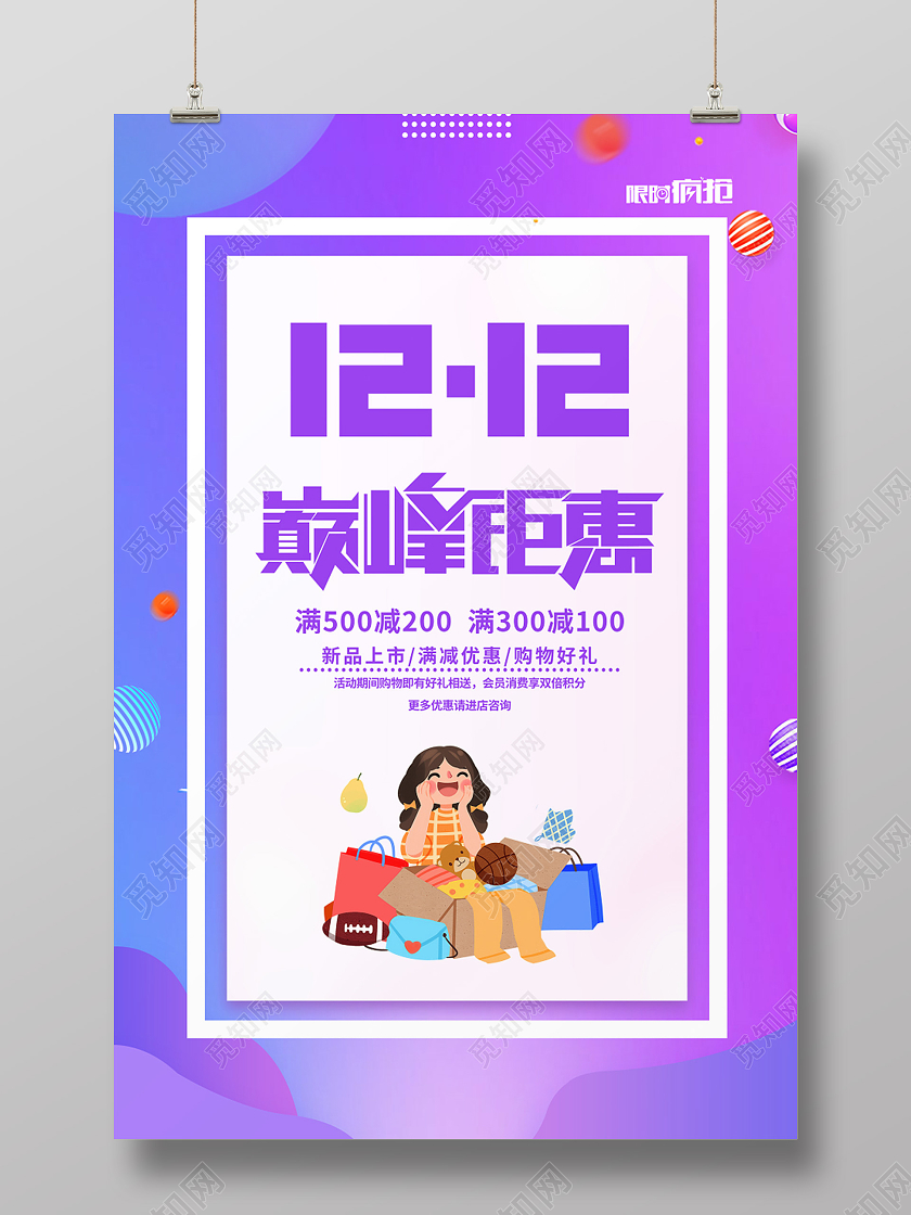 简约大气蓝色系双12巅峰钜惠十二促销宣传海报双十二