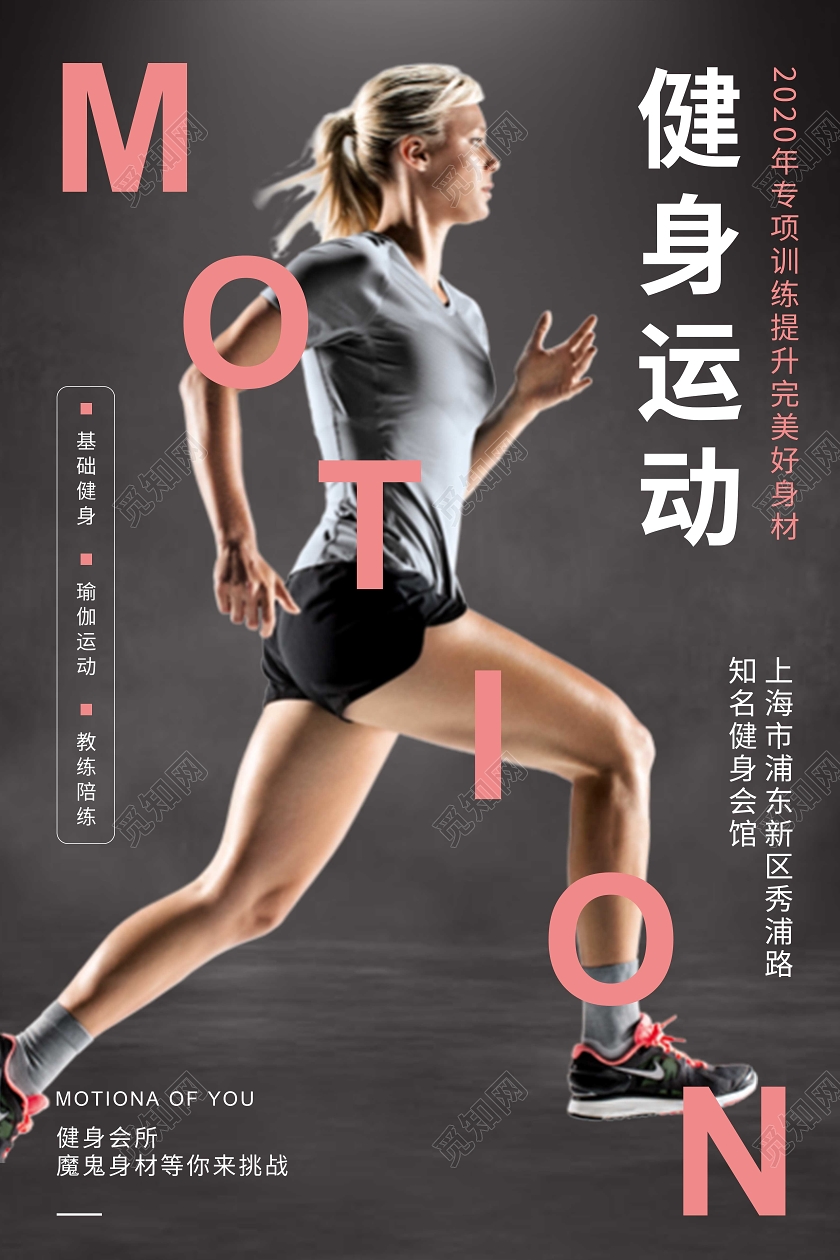 黑色简约健身运动海报