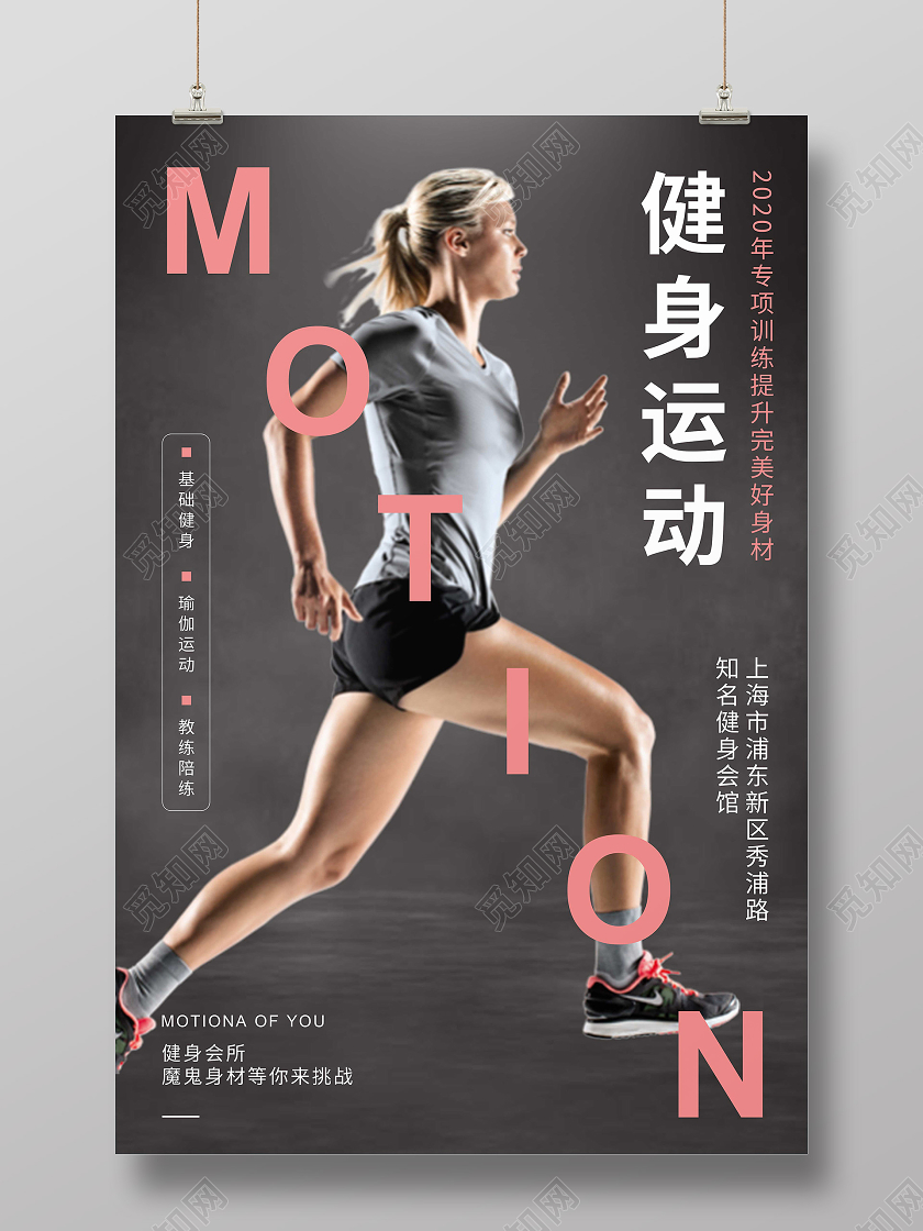 黑色简约健身运动海报