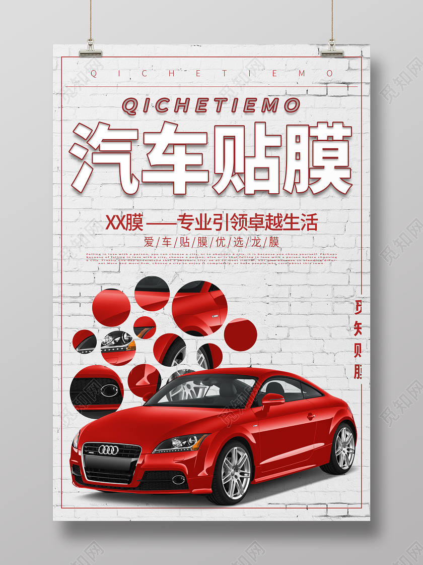 灰色简约大气汽车贴膜海报