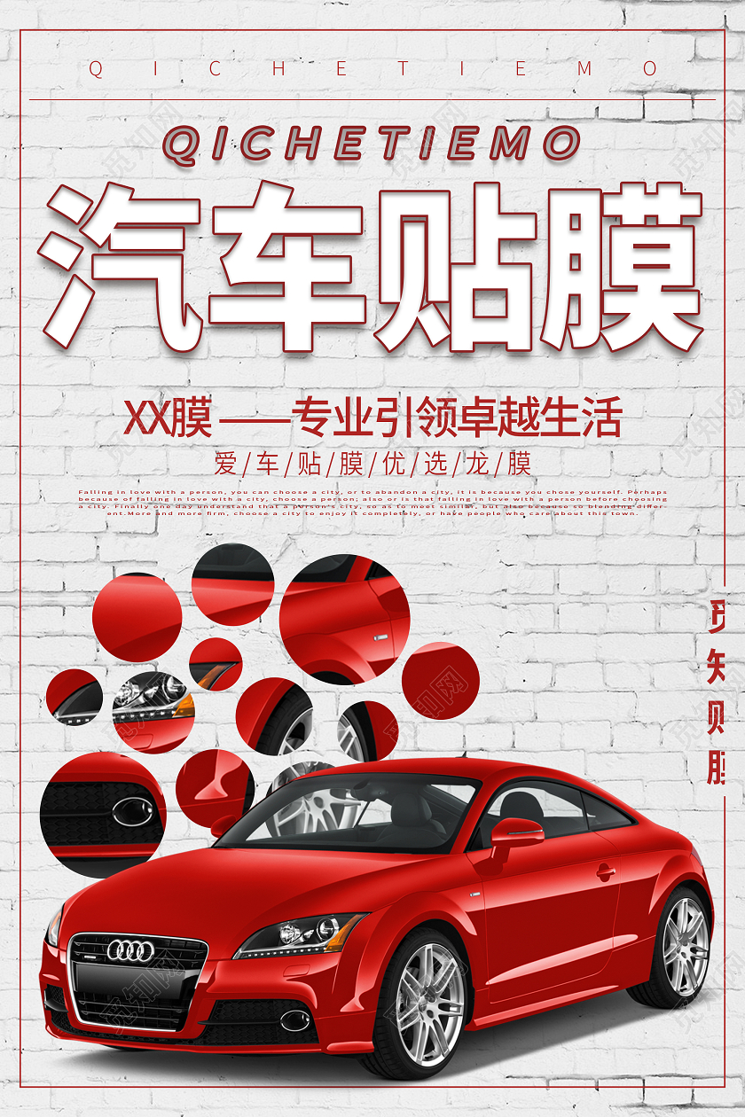 灰色简约大气汽车贴膜海报