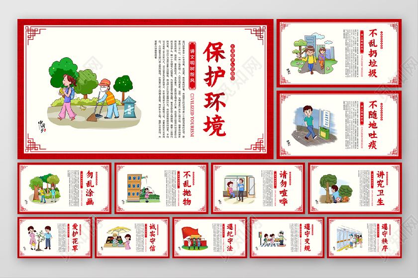 红色简约文明旅游宣传横版套图