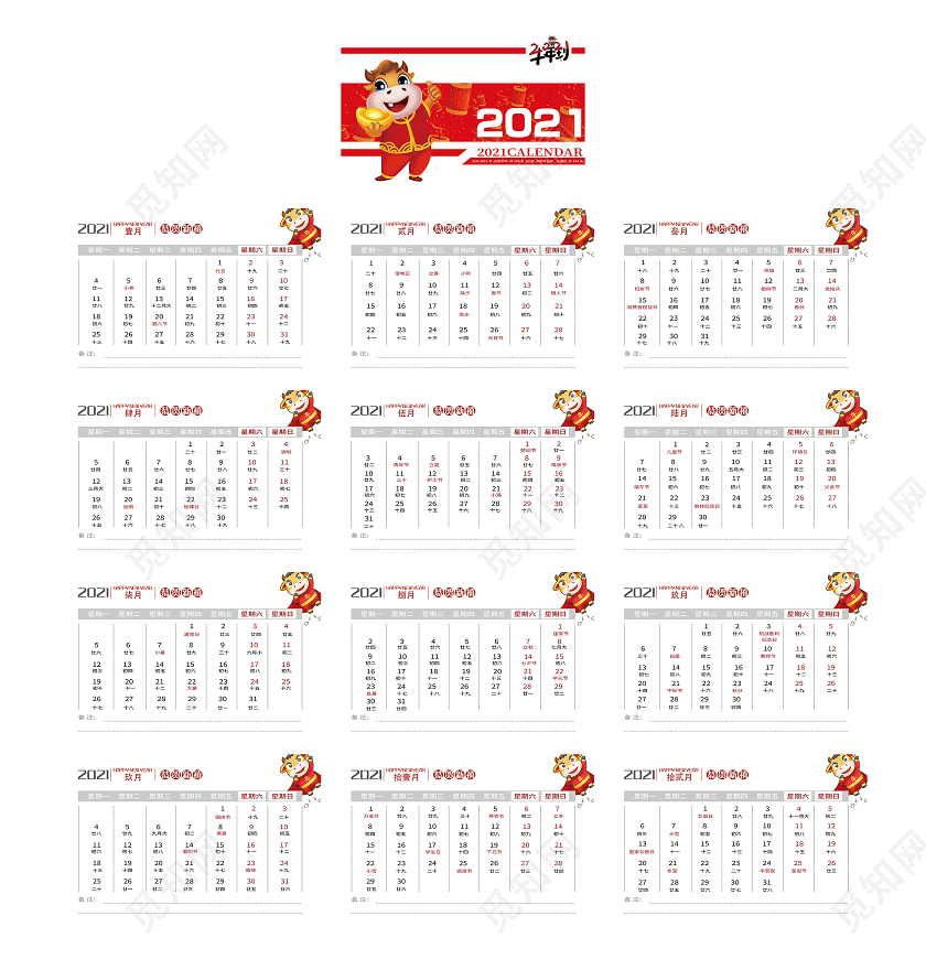 大气红色喜庆2021台历日历牛年宣传