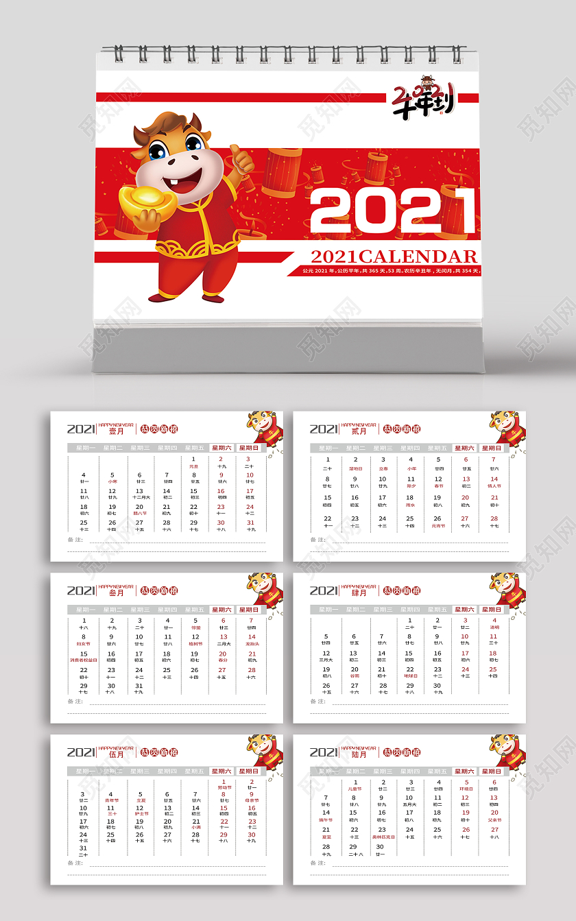 大气红色喜庆2021台历日历牛年宣传